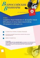 Защита работников от воздействия вредных и опасных факторов трудового процесса