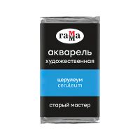 Акварель Гамма "Старый Мастер" 2,6 мл, церулеум, (P.B.15:4), ***, прозрачный