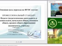 ИКТ-компетентность педагога в соответствии с профессиональным стандартом