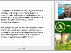 Юридическое сопровождение кадрового делопроизводства