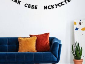 Гирлянда "НИЧЕГО ЛИШНЕГО"
