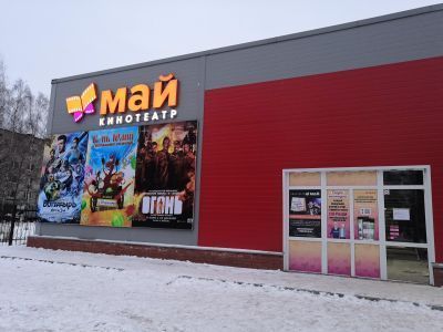 Кинотеатр «Май» г. Шуи