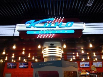 Кинотеатр «Киновершина»
