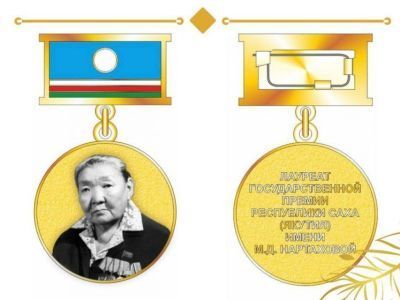 Прием документов на соискание госпремии имени Марии Нартаховой в Якутии начнется 1 августа