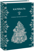 Калевала