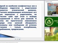 Взаимодействие социальных институтов в управлении образовательными системами
