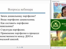 Портфолио дошкольника как инновационная технология в образовательном процессе и реализация преемственности между ДОО и начальной школой
