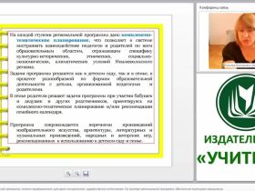 Направления региональной программы: эколого-краеведческое, культурно-историческое, художественно-эстетическое (на примере региональной программы «Воспитание маленького волжанина»)