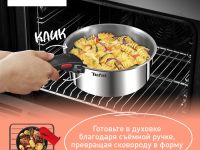 Набор посуды Tefal Ingenio Emotion из 5 предметов 16/20/22/28 см L897S574