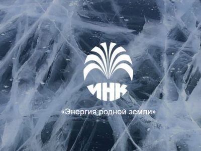 Стали известны итоги грантового конкурса Иркутской нефтяной компании "Энергия родной земли 2023"