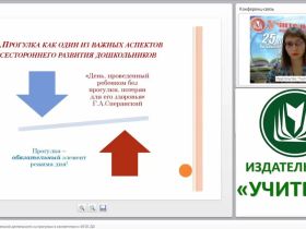 Организация образовательной деятельности на прогулках в соответствии с ФГОС ДО (на примере технологических карт)