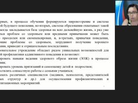 Международный вебинар "Инновационные технологии создания антинаркотической среды в образовательной организации"