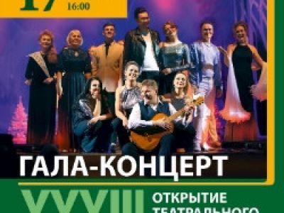Гала-концерт