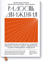Радость движения