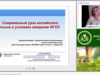 Современный урок английского языка в условиях введения ФГОС