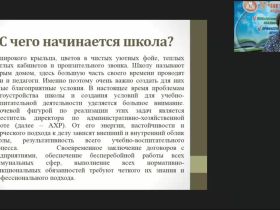 Международный вебинар "Нормативные и организационно-распорядительные документы по административно-хозяйственной деятельности ОО"