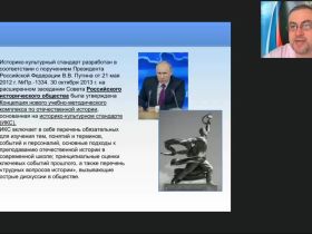Международный вебинар "Новый учебно-методический комплекс по Отечественной истории"