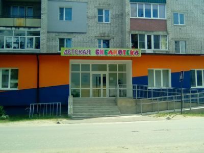 Детская библиотека г. Навашино