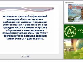 Программно-методическое обеспечение курса «Основы финансовой грамотности»