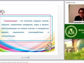 Педагогические условия социализации младших школьников с ОВЗ в соответствии с ФГОС