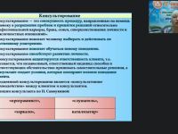 Международный вебинар «Психологическое консультирование педагогов и родителей в специальном образовании»