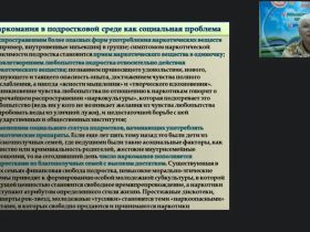 Международный вебинар "Современные технологии, формы и методы работы по профилактике наркомании в подростковой среде"