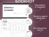 Настольный отрывной планер по месяцам Remarklee