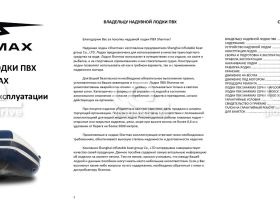 Лодка ПВХ SHARMAX Wood 300 (2024)