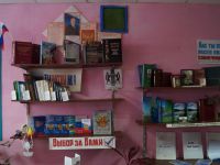 Лекарственновская сельская библиотека