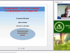 Формирование читательской компетентности школьников (ФГОС НОО)