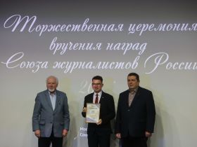 В Домжуре наградили журналистов