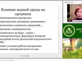 Международный вебинар «Методика обучения плаванию детей с тяжелой патологией»