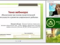 Воспитание как основа педагогической деятельности и развития современного ребенка