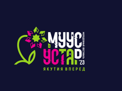 В Якутске продолжаются отборочные этапы фестиваля «Муус устар»