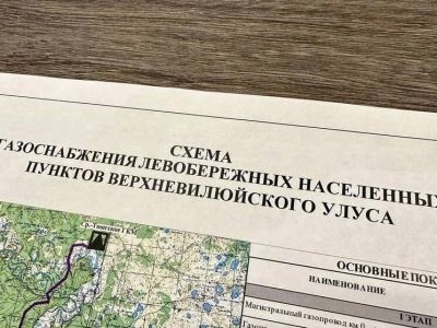 Газификацию левобережья Вилюя проведут в три этапа