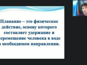 Международный вебинар "Ознакомление детей дошкольного возраста с правилами поведения в бассейне и техникой безопасности"