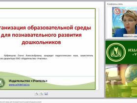 Организация образовательной среды для познавательного развития дошкольников