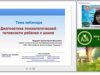 Диагностика психологической готовности ребенка к школе