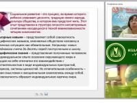 Содержание психолого-педагогической работы по ознакомлению с социальным миром (ФГОС ДО)