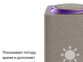 Умная колонка Яндекс