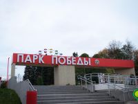 Парк Победы