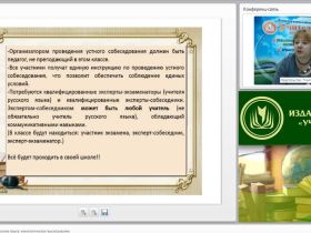 Вебинар "Устная часть ОГЭ по русскому языку: монологическое высказывание"