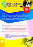 Управление процессом психолого-педагогического сопровождения работы с одарёнными детьми в условиях реализации ФГОС