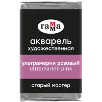 Акварель Гамма "Старый Мастер" 2,6 мл, ультрамарин розовый