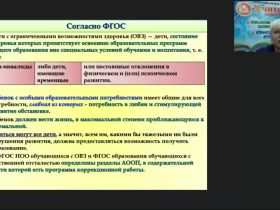 Международный вебинар "Проектирование коррекционных курсов для групповых занятий в практике работы педагога-психолога в специальном образовании"