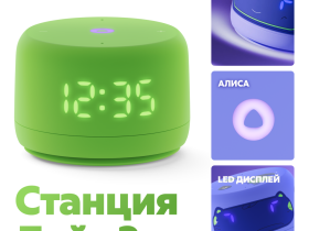 Умная колонка Яндекс