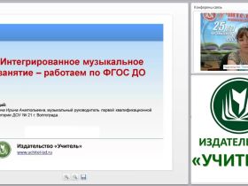 Интегрированное музыкальное занятие – работаем по ФГОС ДО