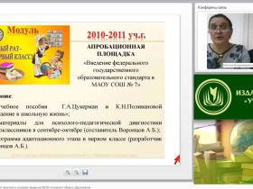 Вебинар "Организация социальной практики в условиях введения ФГОС основного общего образования"
