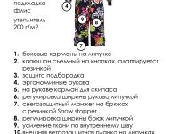 Комбинезон текстильный с полиуретановым покрытием для девочек