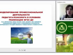 Моделирование профессиональной деятельности педагога-психолога в условиях ФГОС ДО